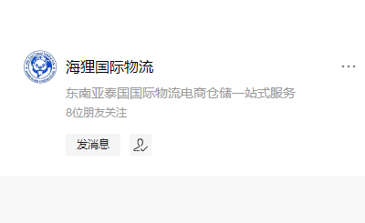 海狸国际物流