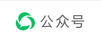 什么是服务号？公众号