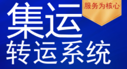 集运系统,集运系统开发,定制